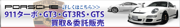 GT3買取 委託販売